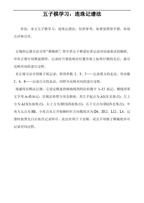 五子棋学习：连珠记谱法
