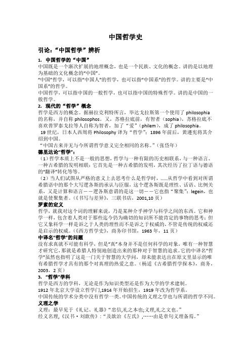 中国哲学史