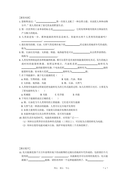 九年级物理 一、 能源利用与社会发展同步练习 苏科版