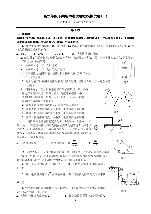 (高二)下期期中考试物理模拟题(一)有答案