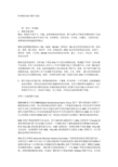 模拟电视与数字电视