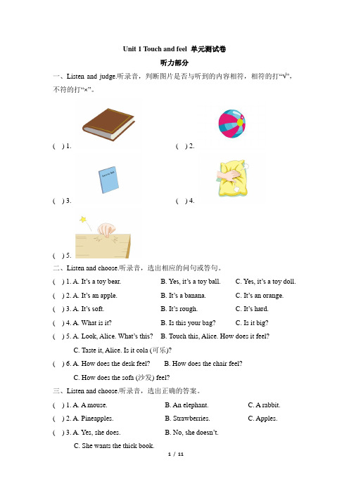 牛津上海版(三起)四年级下册英语 Unit 1 Touch and feel 单元测试卷 含答案