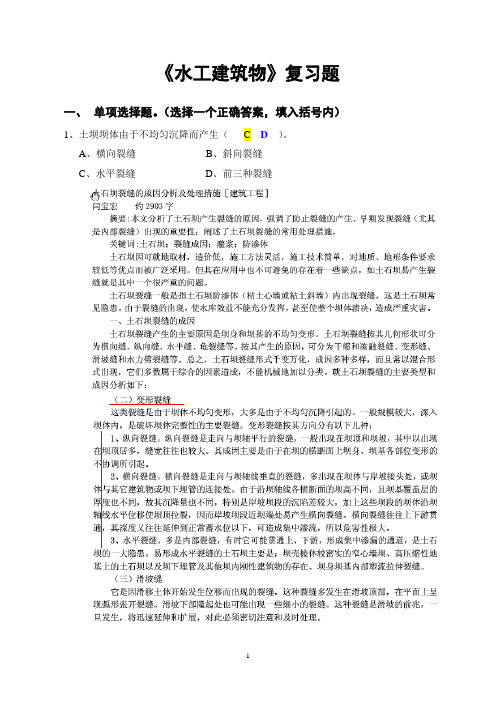 水工建筑物_复习题部分答案