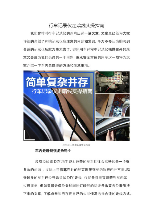 行车记录仪走暗线实操指南