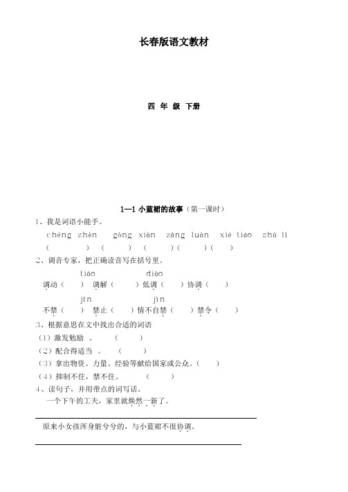 四年级语文下册 1-3单元堂堂清 练习题