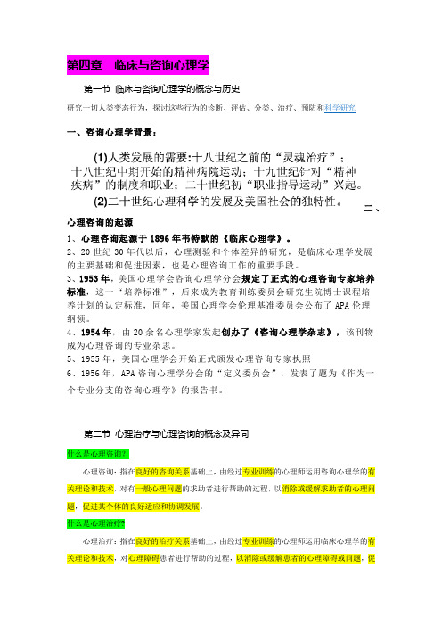 咨询心理学