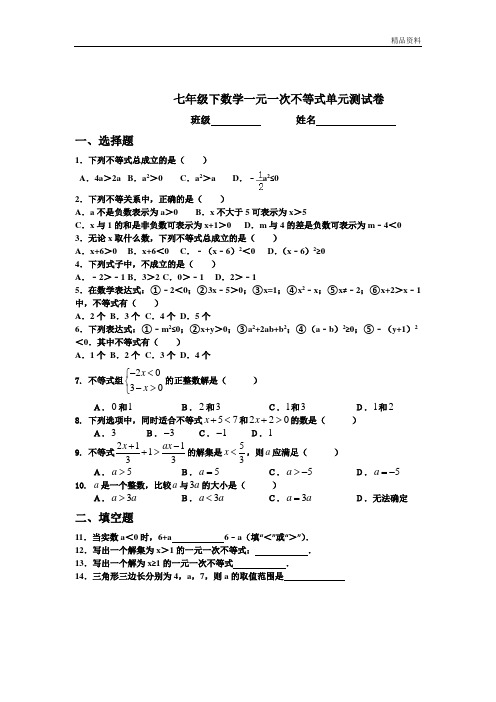 【最新】苏科版数学七年级下册《一元一次不等式》单元测试卷含答案