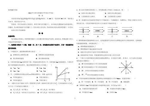 2012年天津市普通高中学业水平考试物理试题(含答案)