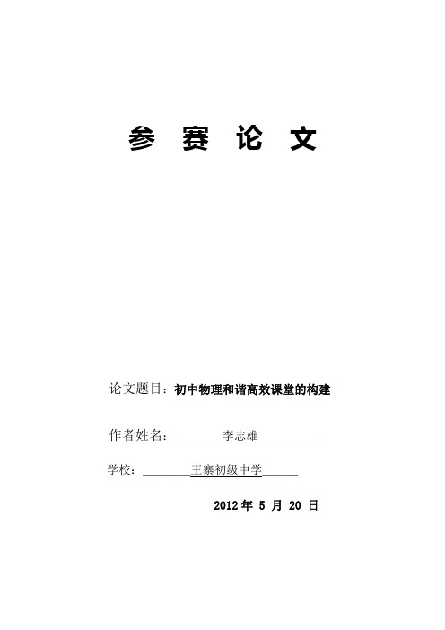 初中物理和谐高效课堂的构建.doc001