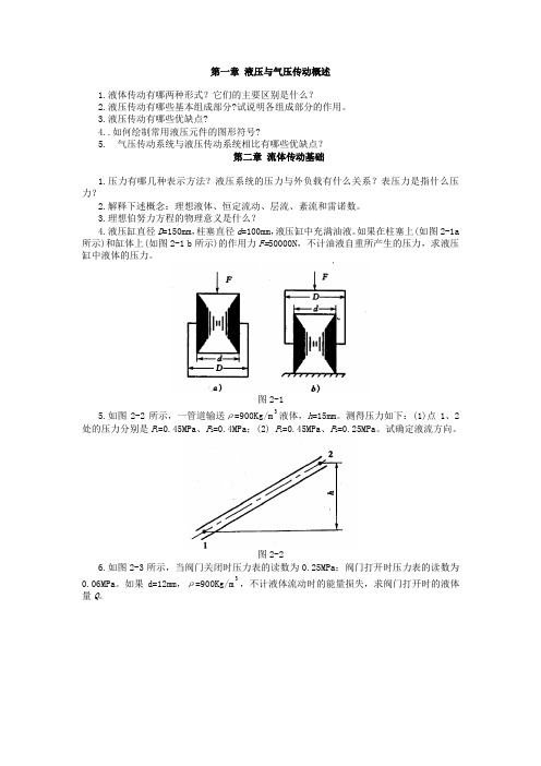 液压习题库