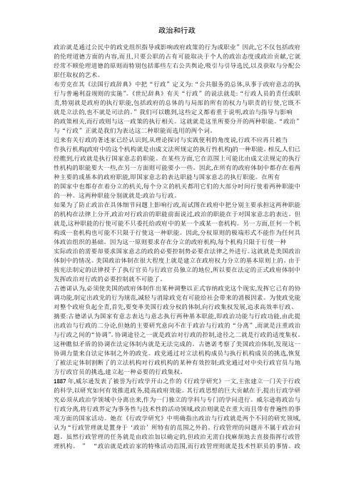 政治和行政