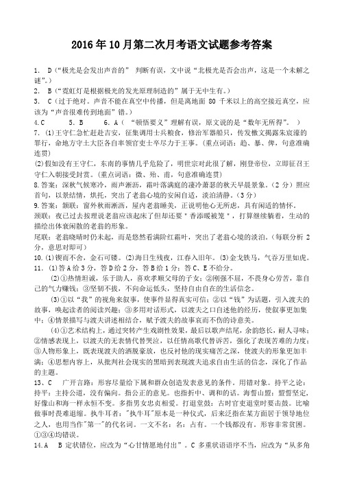 【全国百强校首发】河南省南阳市第一中学2017届高三上学期第二次月考语文答案(PDF版)