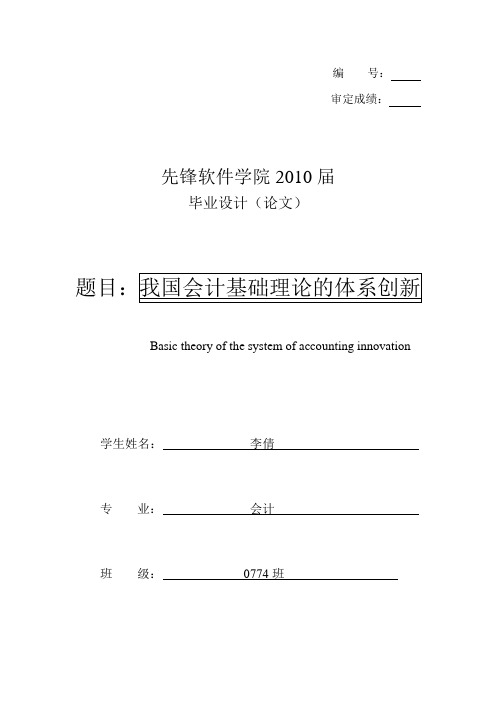 管理会计理论与实践问题探讨123