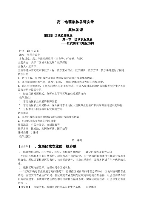 高二地理集体备课实录案例1