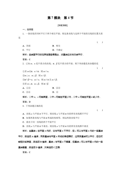 高三基础知识天天练 数学7-4人教版