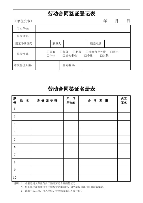 劳动合同鉴证登记表