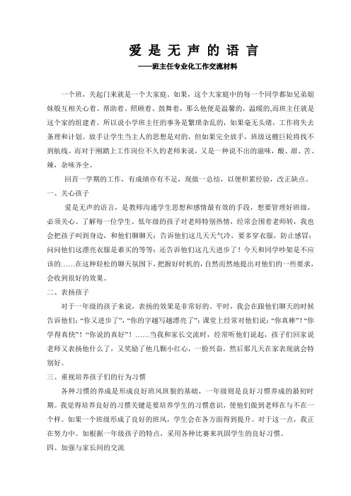 爱 是 无 声 的 语 言