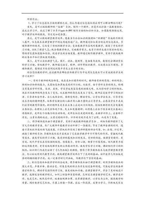 信息技术学习---研修作业