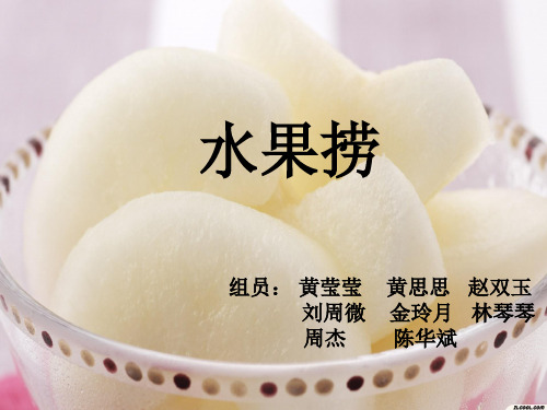 水果捞