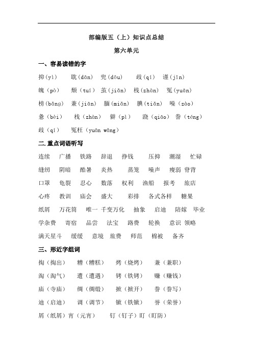 部编版五年级上语文第六单元知识点梳理