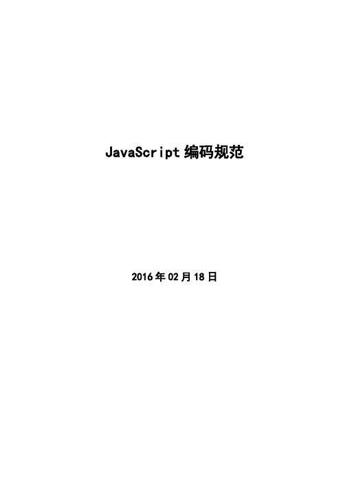 JavaScript编码规范剖析