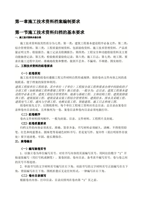 整理广东省统表建筑工程施工技术编制指南