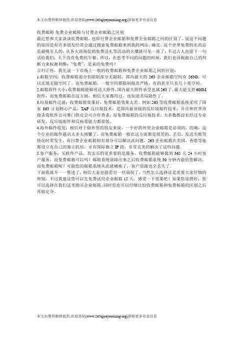 收费邮箱-免费企业邮箱与付费企业邮箱之区别