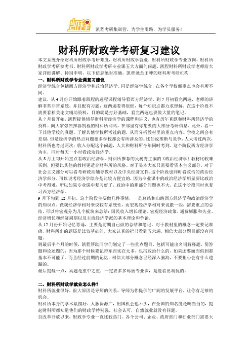 财科所财政学考研复习建议