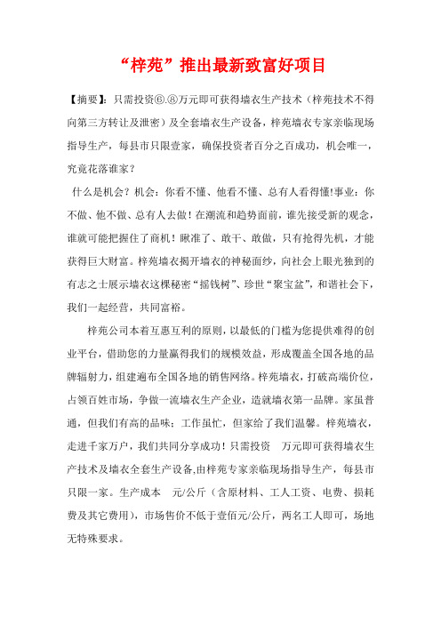 墙衣投资指南--墙衣生产加盟