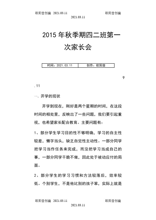 四年级上学期开学家长会发言稿之欧阳音创编