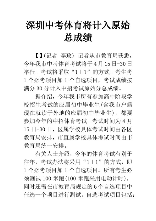 深圳中考体育将计入原始总成绩