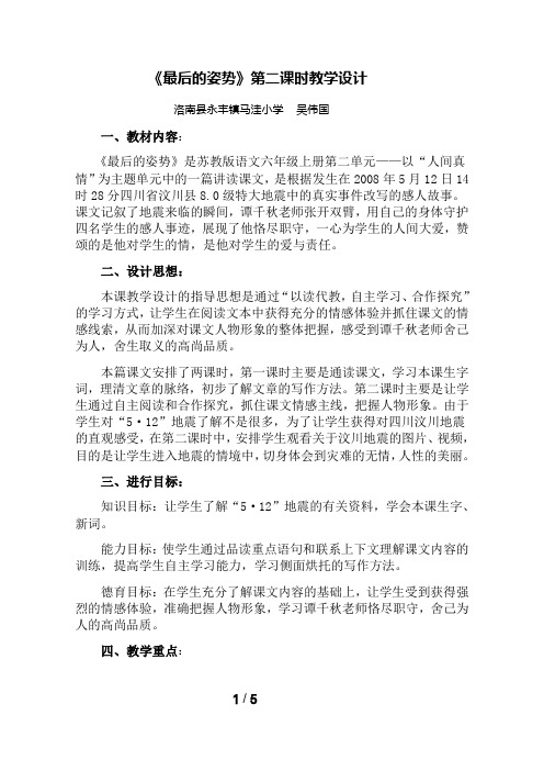 《最后的姿势》教学设计