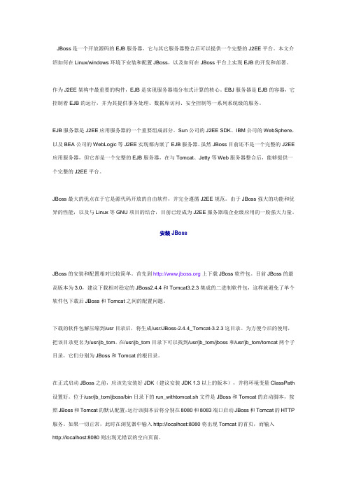 在JBoss下开发、部署EJB