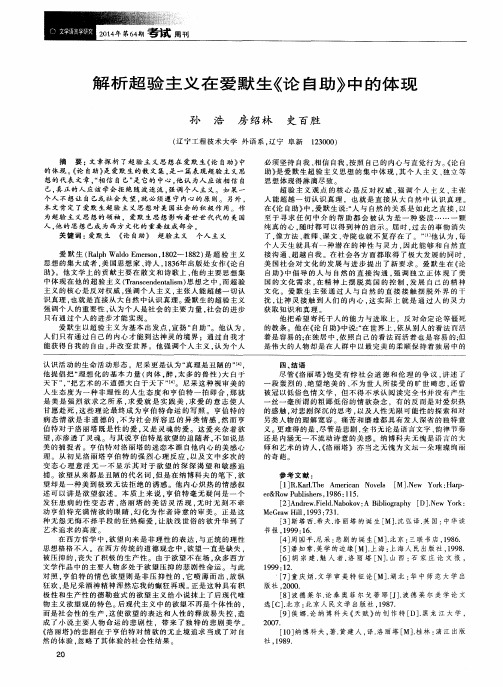 解析超验主义在爱默生《论自助》中的体现