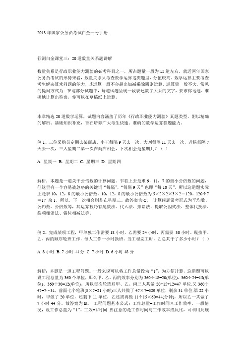 行测3：20道数量关系题讲解