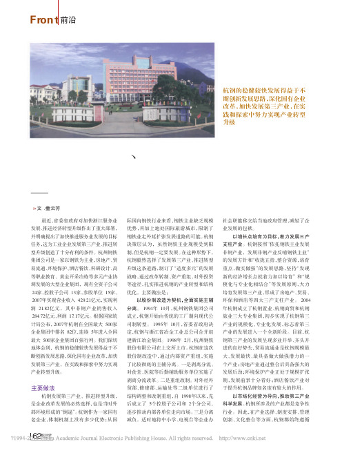 发展第三产业_推进企业转型升级的实践探索_以杭州钢铁集团为例_童云芳