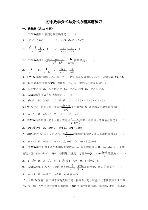 初中数学分式与分式方程真题练习及答案解析