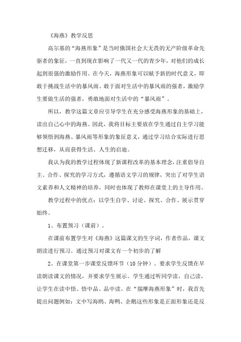 海燕教学反思