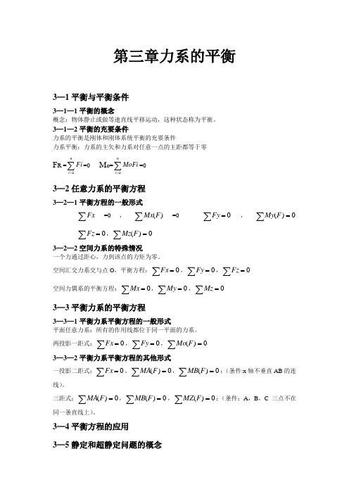 工程力学第三章总结