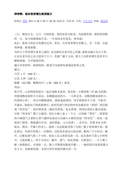 神奇啊 骨质增生