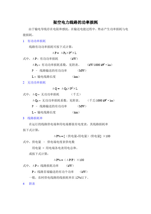 架空电力线路的功率损耗