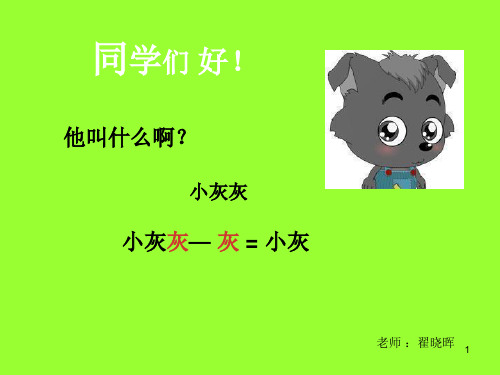 小学书法PPT课件