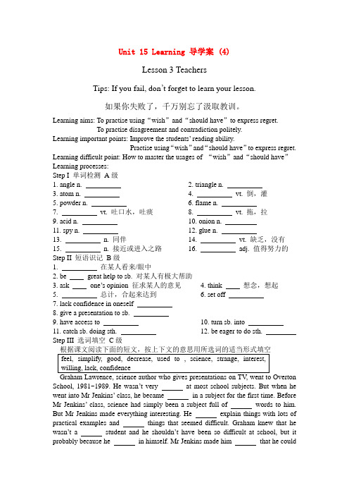 北师大版高中英语必修五Unit 15《Learning》word导学案4