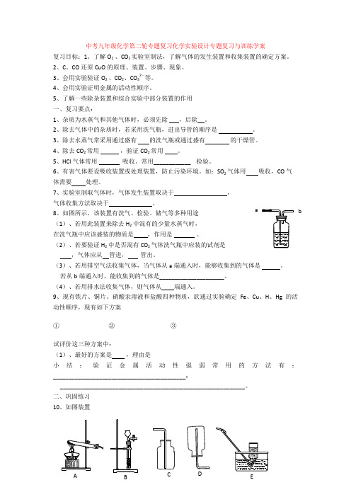 中考九年级化学第二轮专题复习化学实验设计专题复习与训练学案