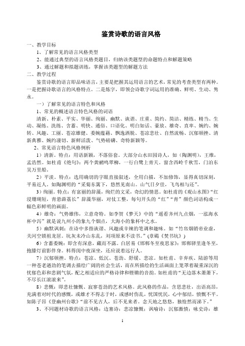 语言风格学案文档