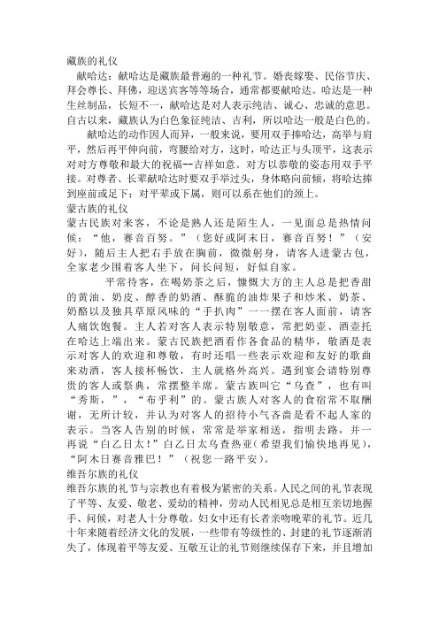 藏族的礼仪