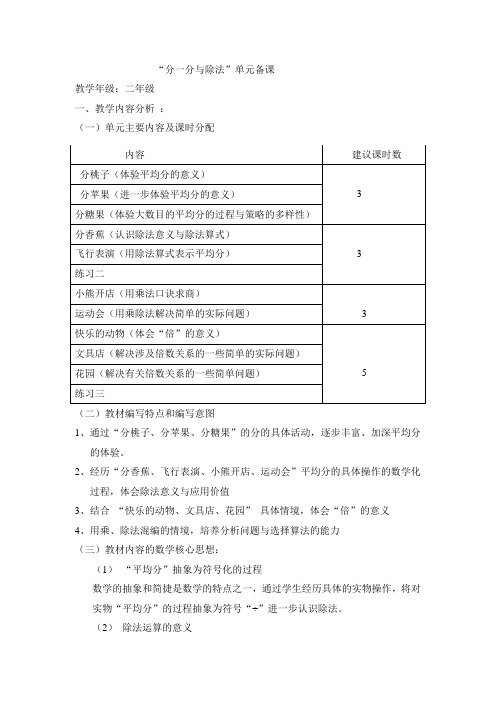 二年级数学分一分与除法教案1