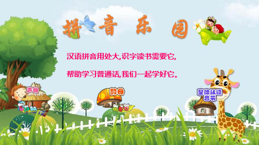 新版人教部编版一年级上册语文课件：汉语拼音3bpmf(共27张PPT)演示课件