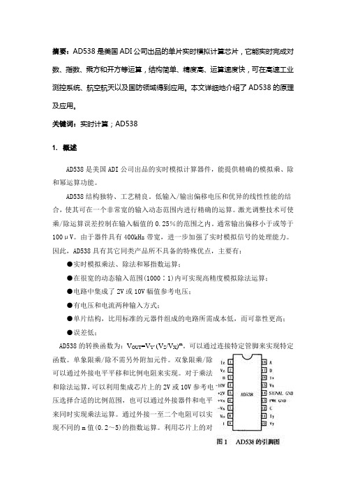 AD538工作原理