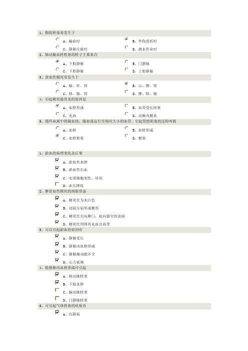 病理学第二章测试题